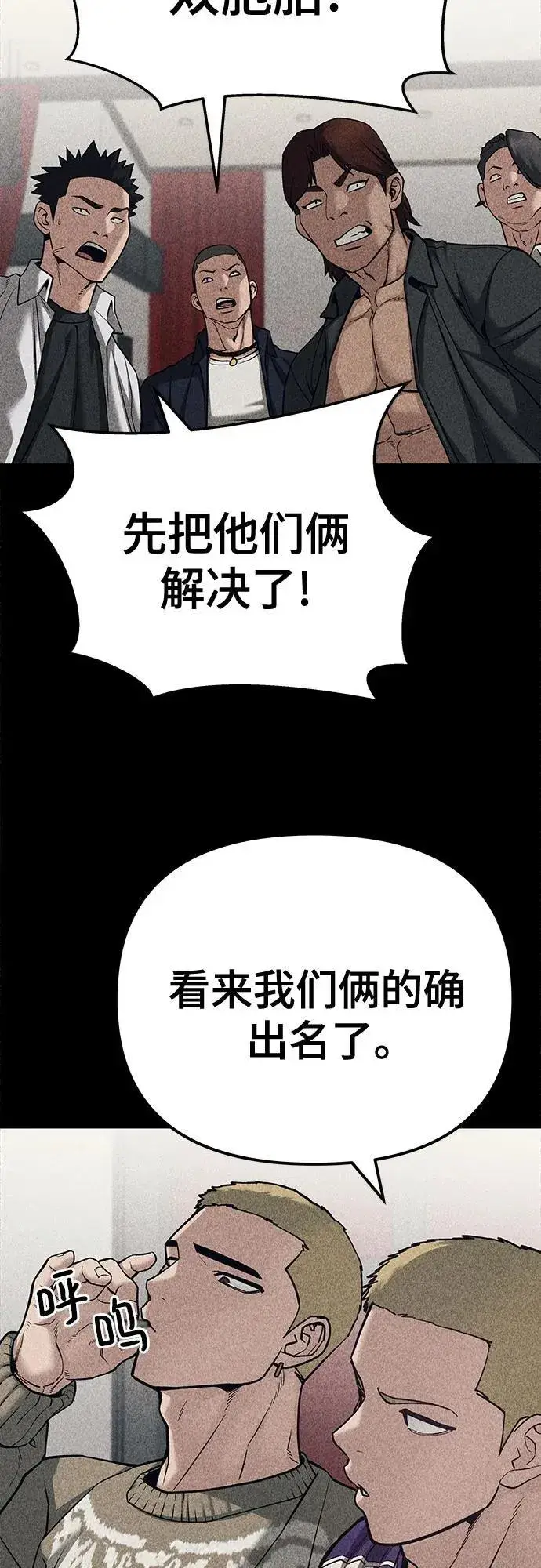 《校霸负责人》第92话图67