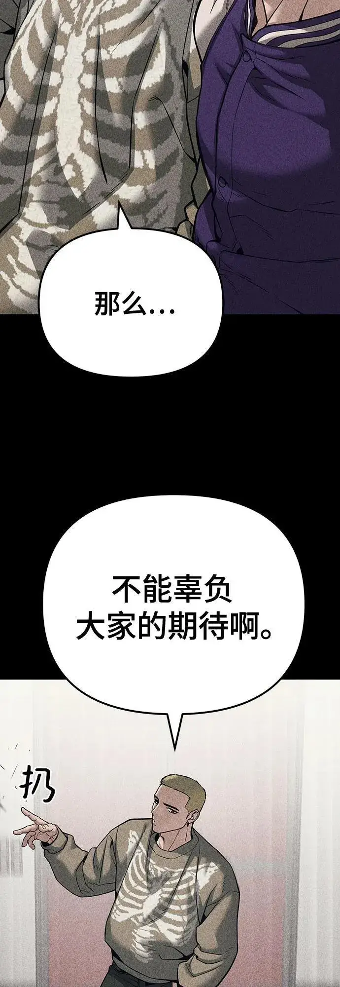 《校霸负责人》第92话图68