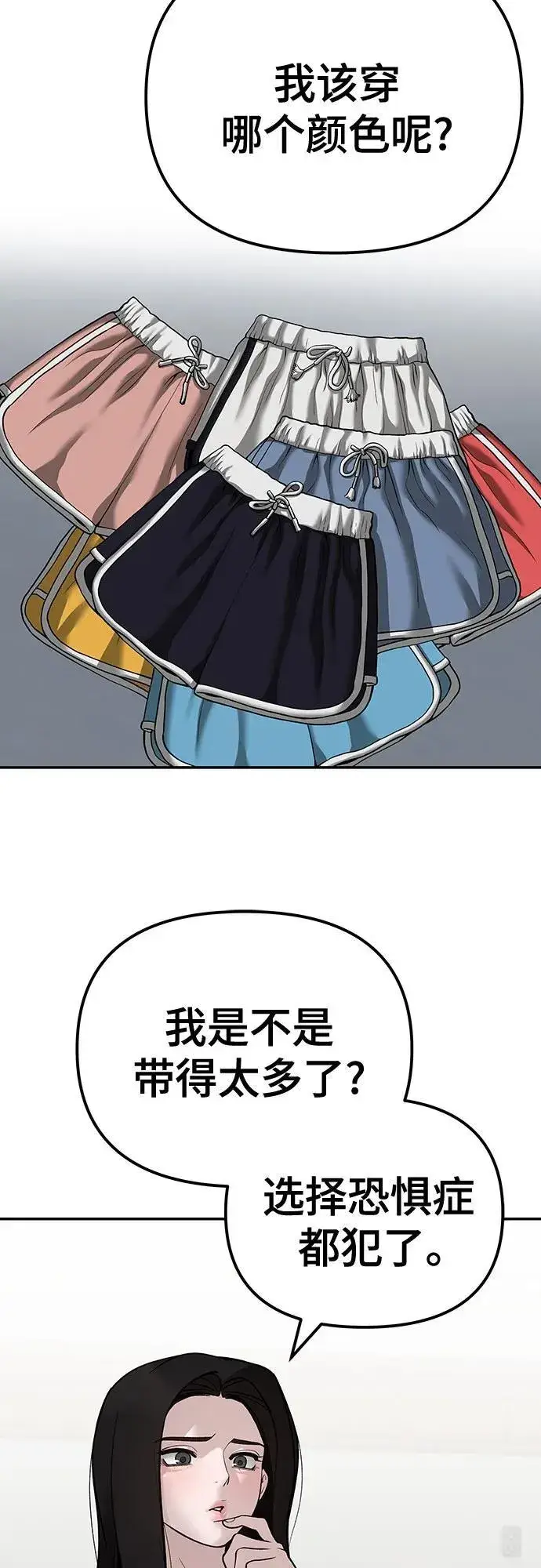 《校霸负责人》第92话图7
