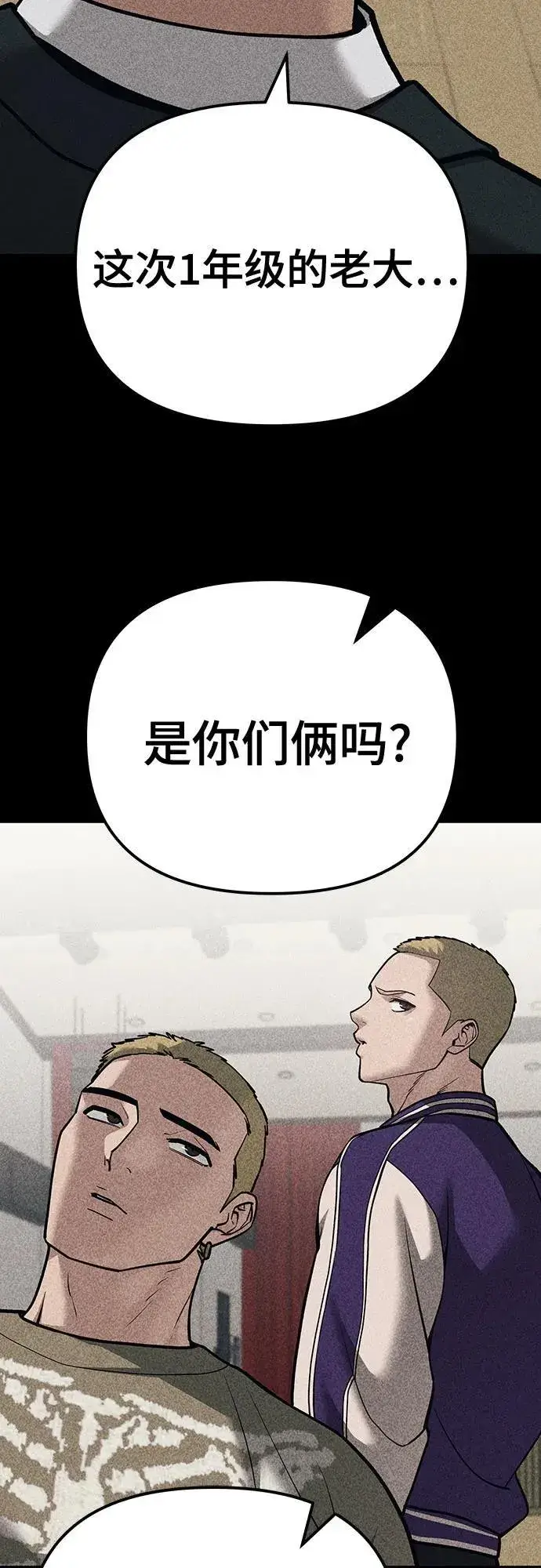 《校霸负责人》第92话图75