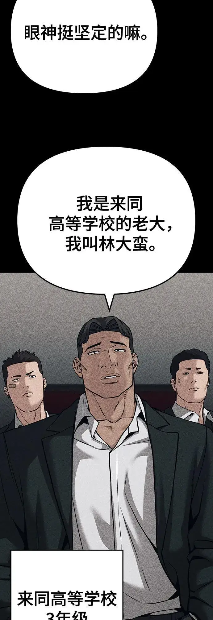 《校霸负责人》第92话图76