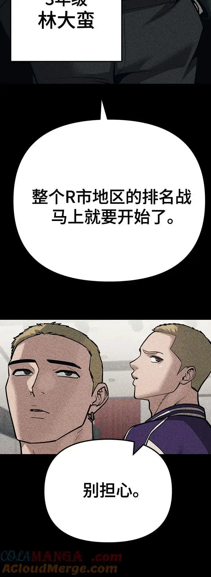 《校霸负责人》第92话图77