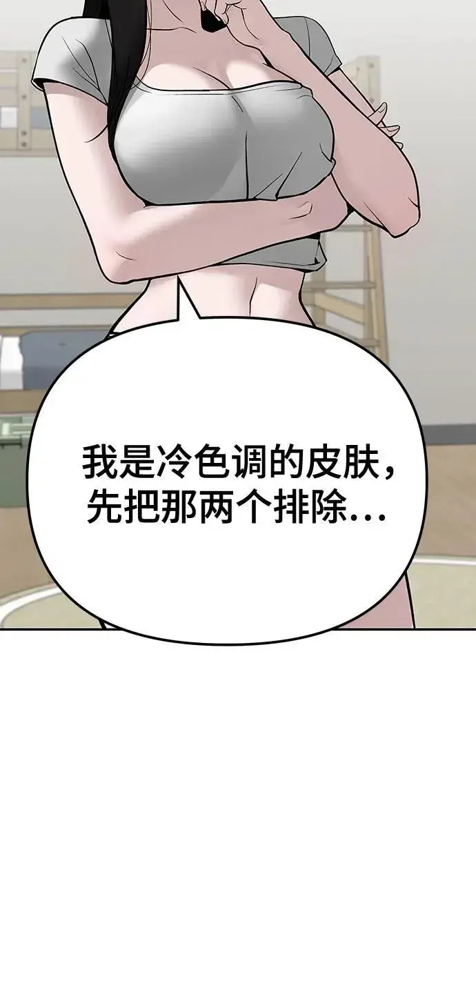 《校霸负责人》第92话图8