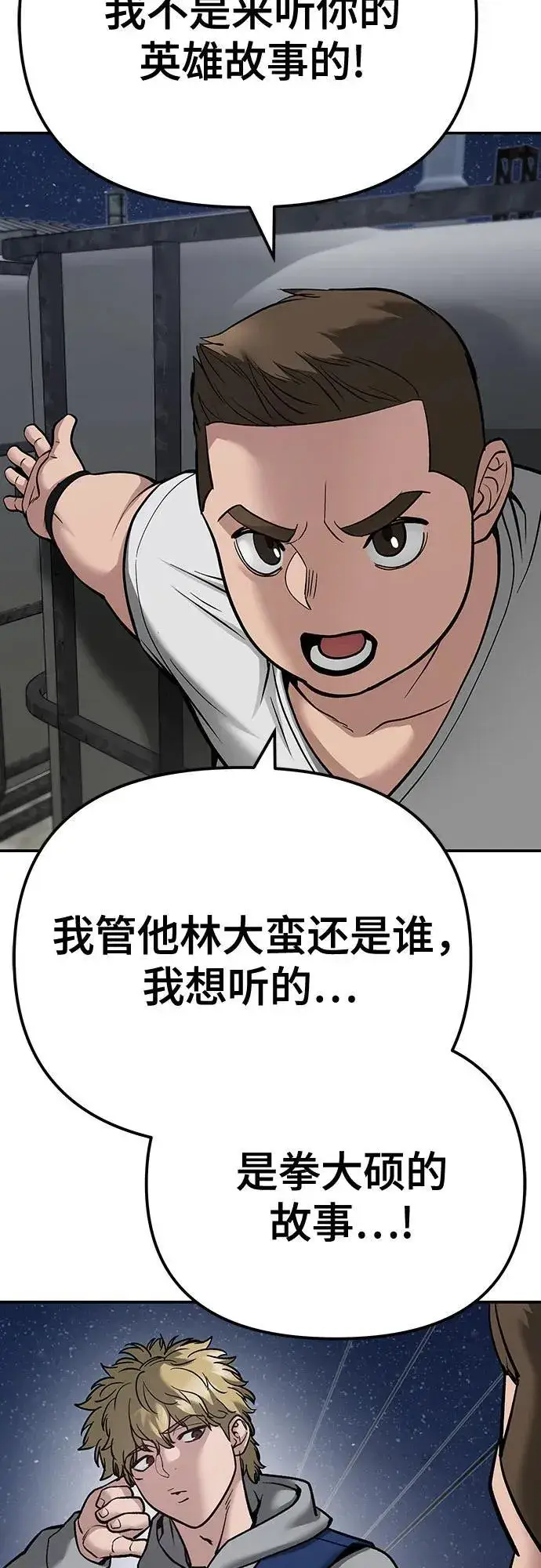 《校霸负责人》第92话图83