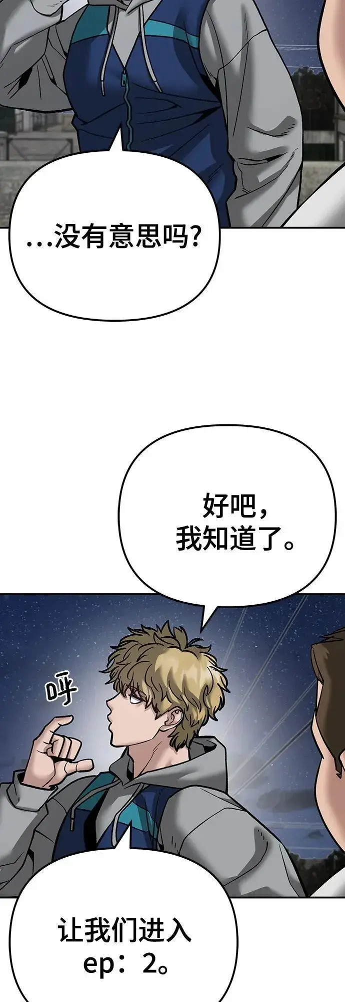 《校霸负责人》第92话图84