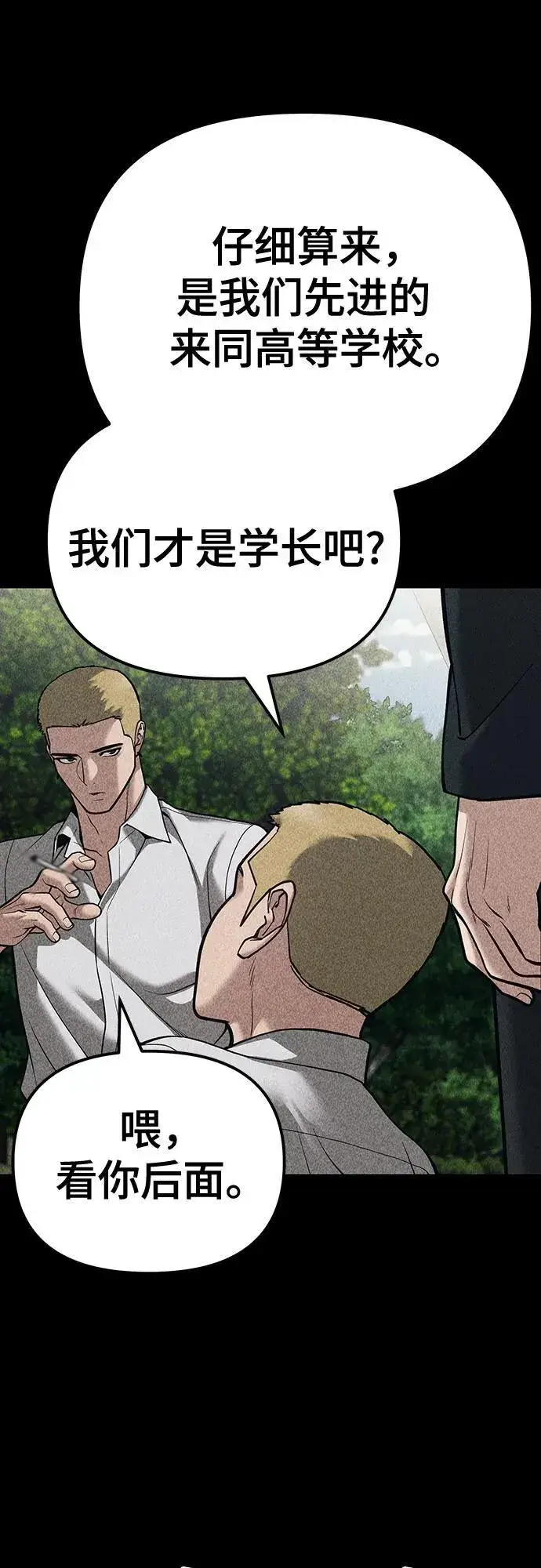 《校霸负责人》第92话图88