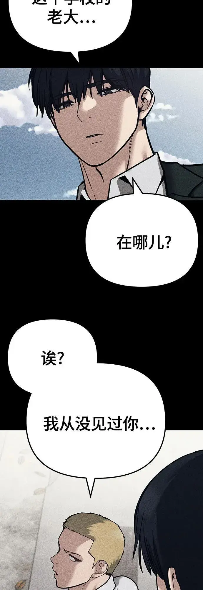 《校霸负责人》第92话图90