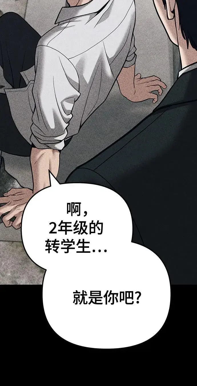 《校霸负责人》第92话图91