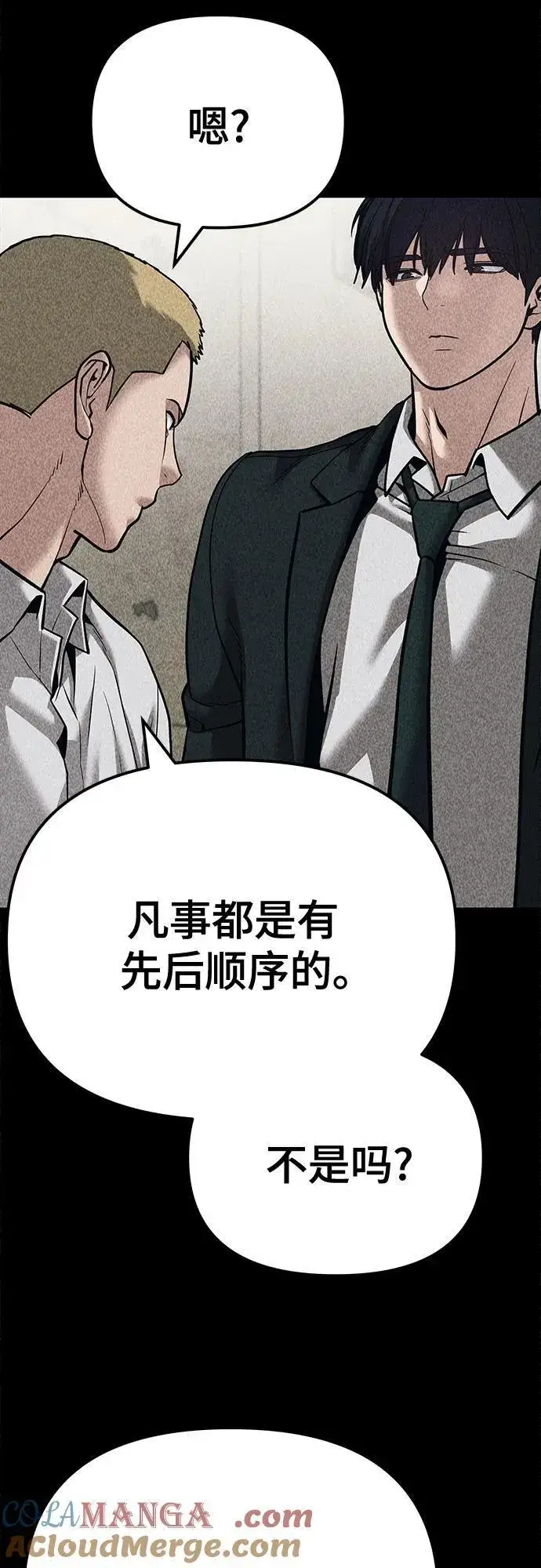 《校霸负责人》第92话图93