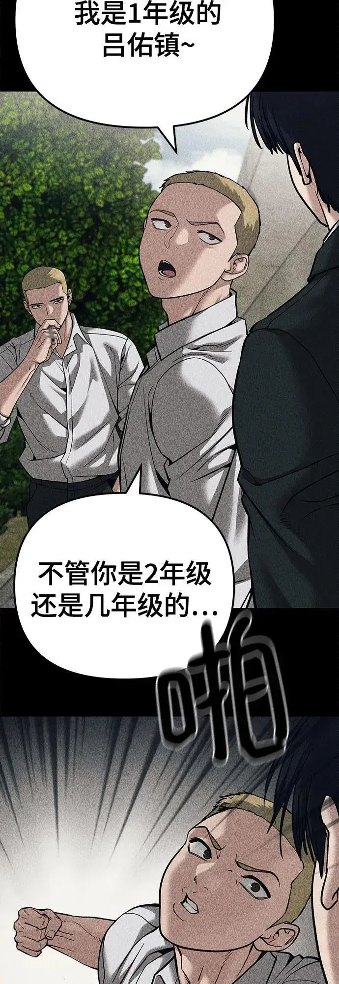 《校霸负责人》第92话图94