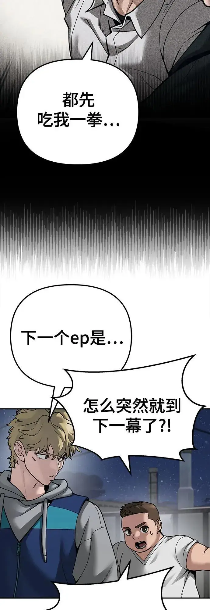 《校霸负责人》第92话图95