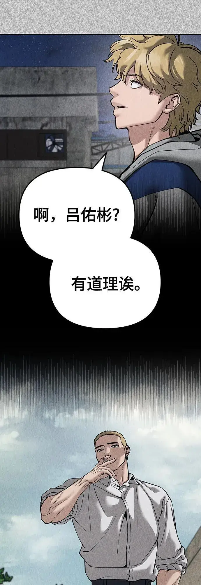 《校霸负责人》第92话图98
