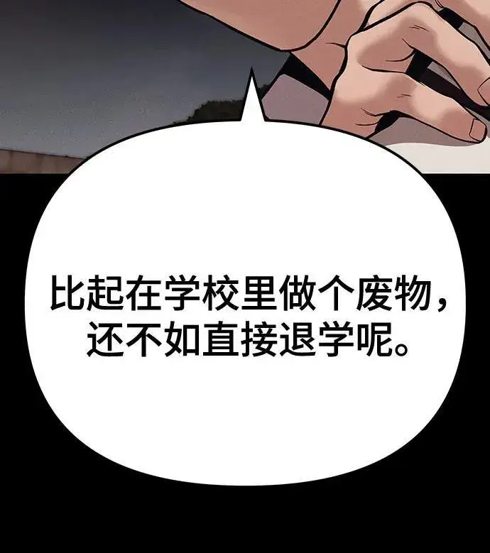 《校霸负责人》第93话图102