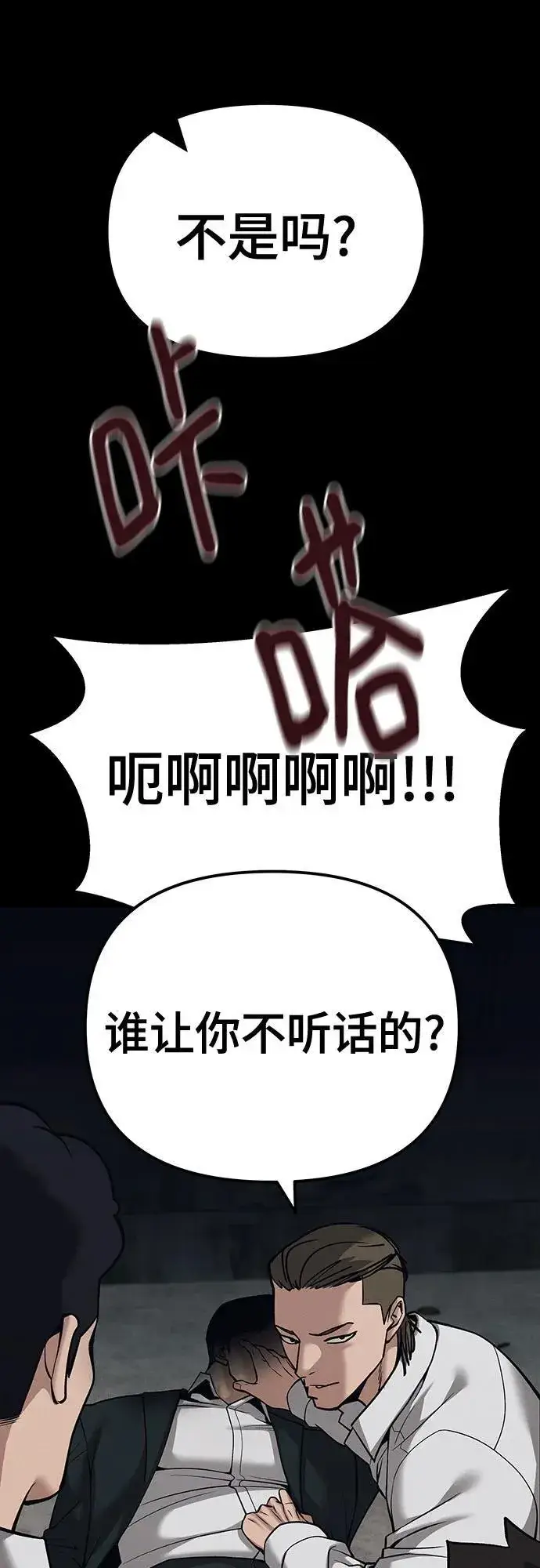 《校霸负责人》第93话图103