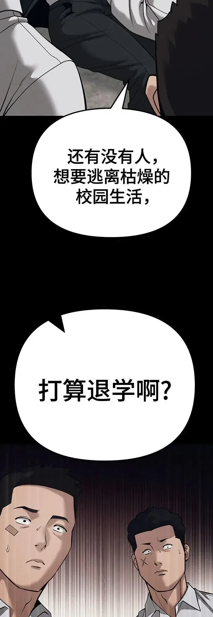 《校霸负责人》第93话图104