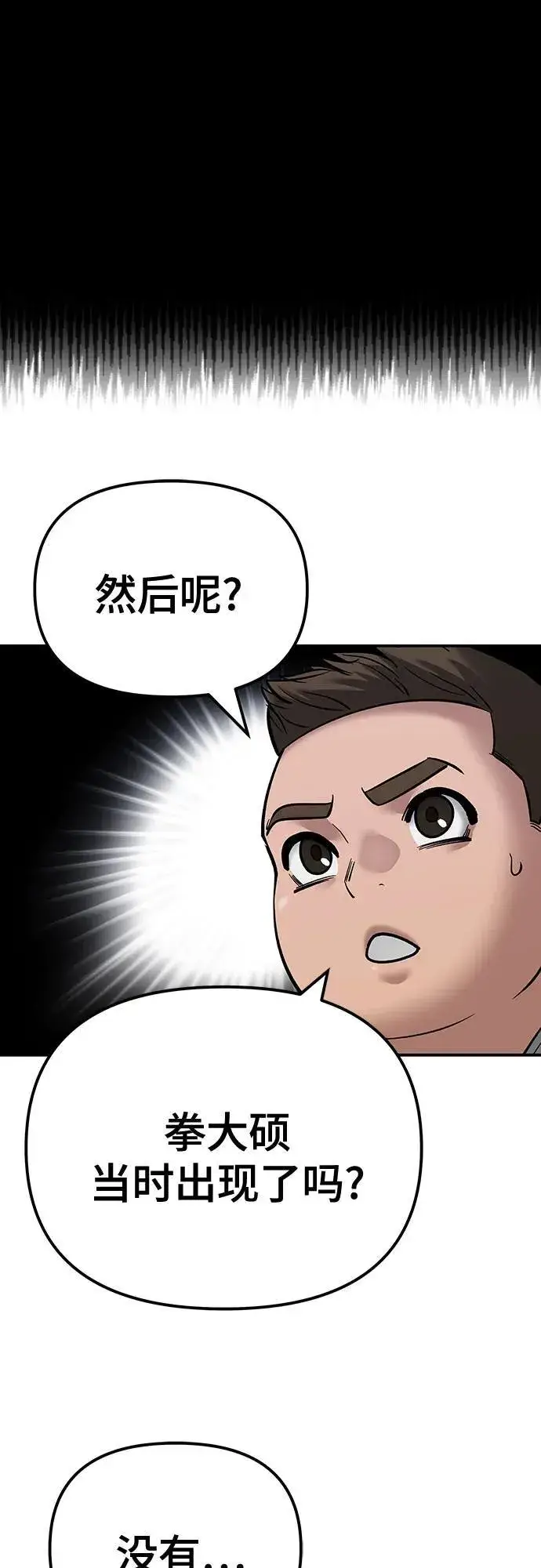 《校霸负责人》第93话图106
