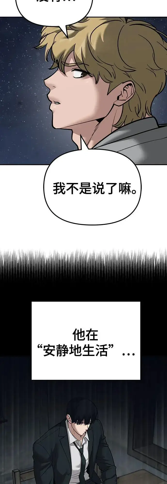 《校霸负责人》第93话图107