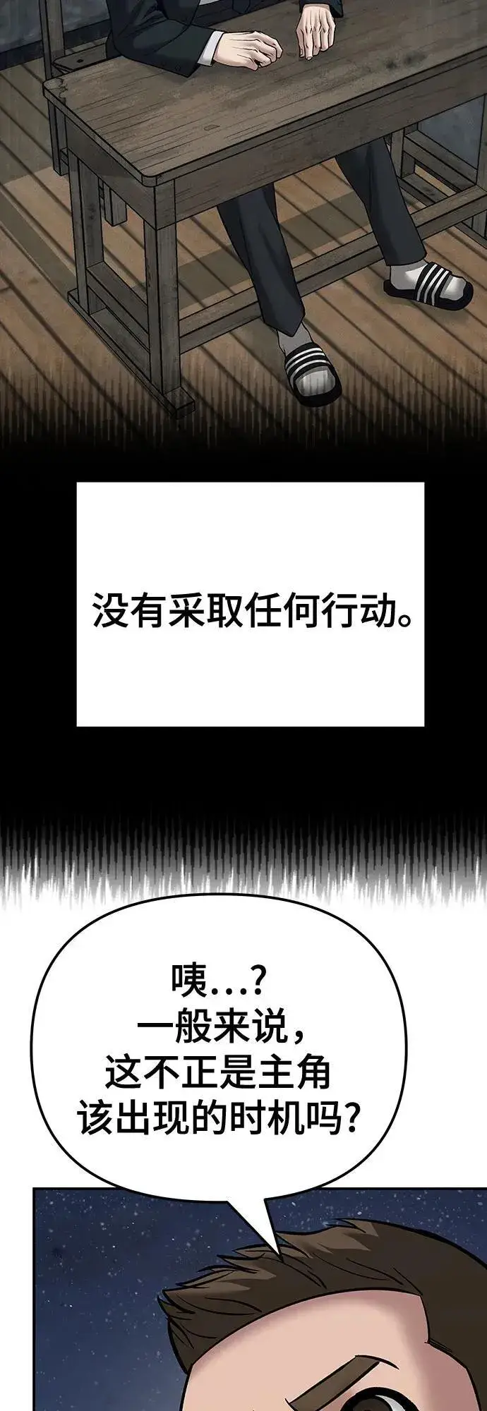 《校霸负责人》第93话图108