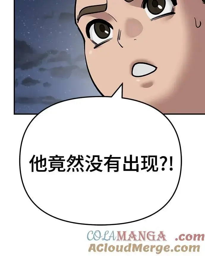 《校霸负责人》第93话图109