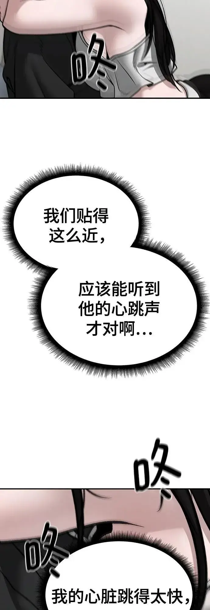 《校霸负责人》第93话图111