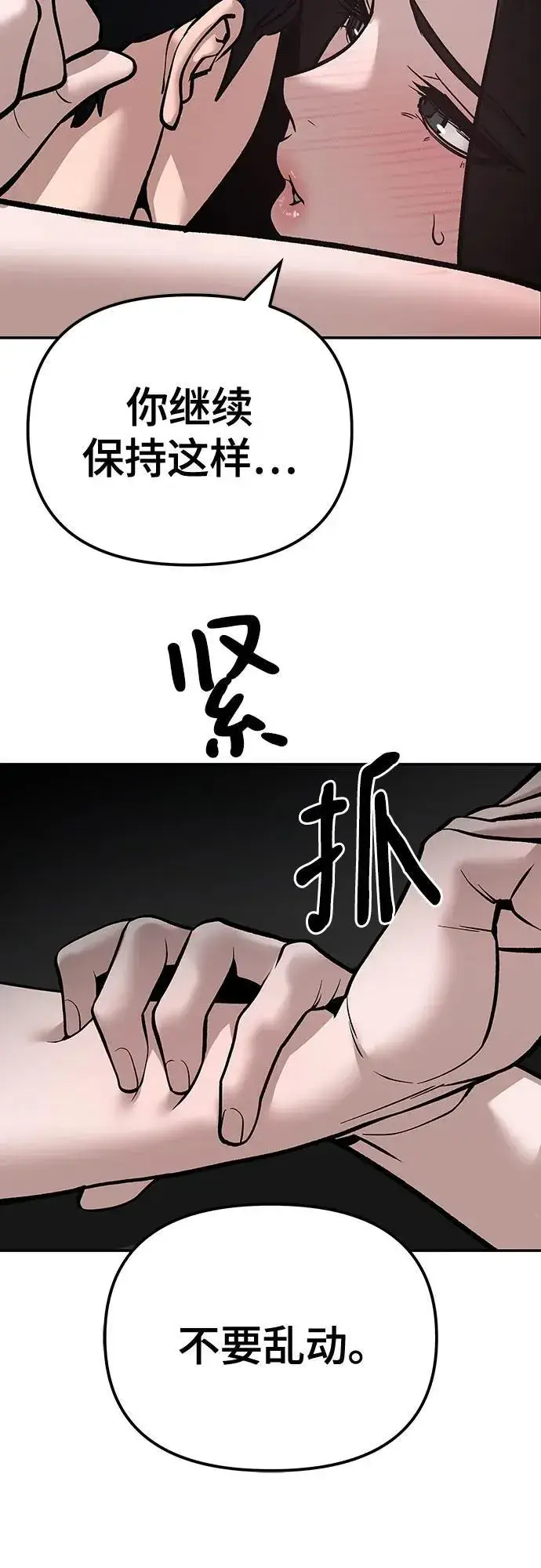 《校霸负责人》第93话图116