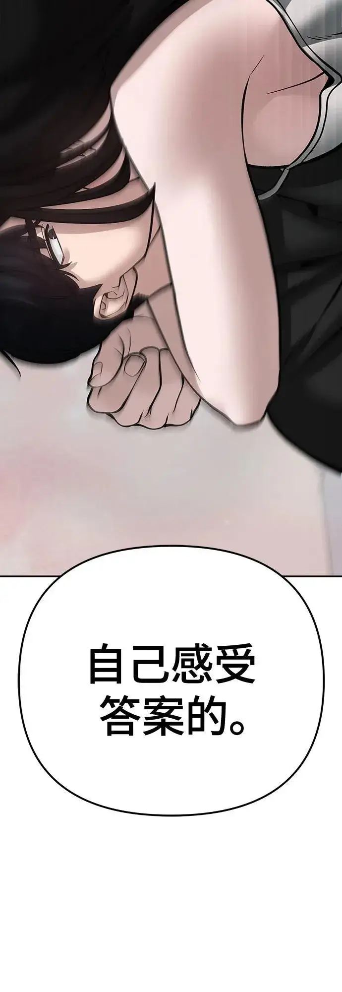 《校霸负责人》第93话图118