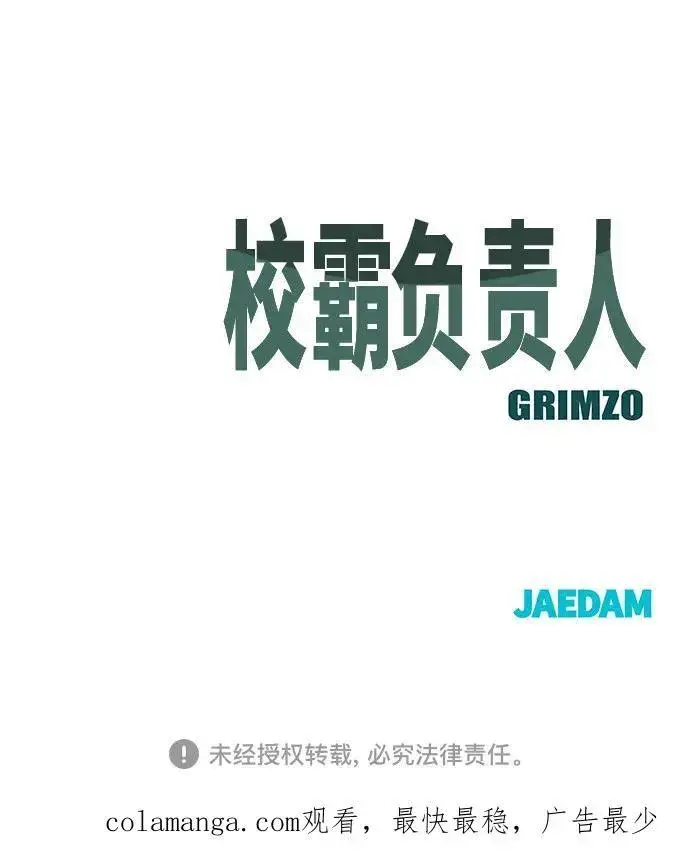 《校霸负责人》第93话图119