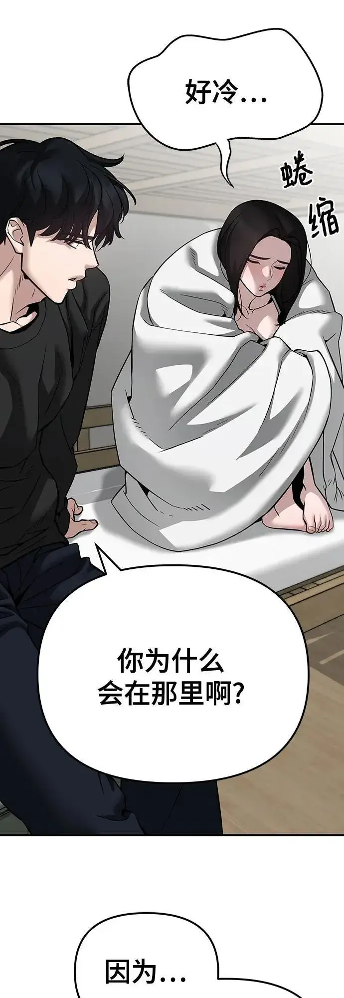 《校霸负责人》第93话图18