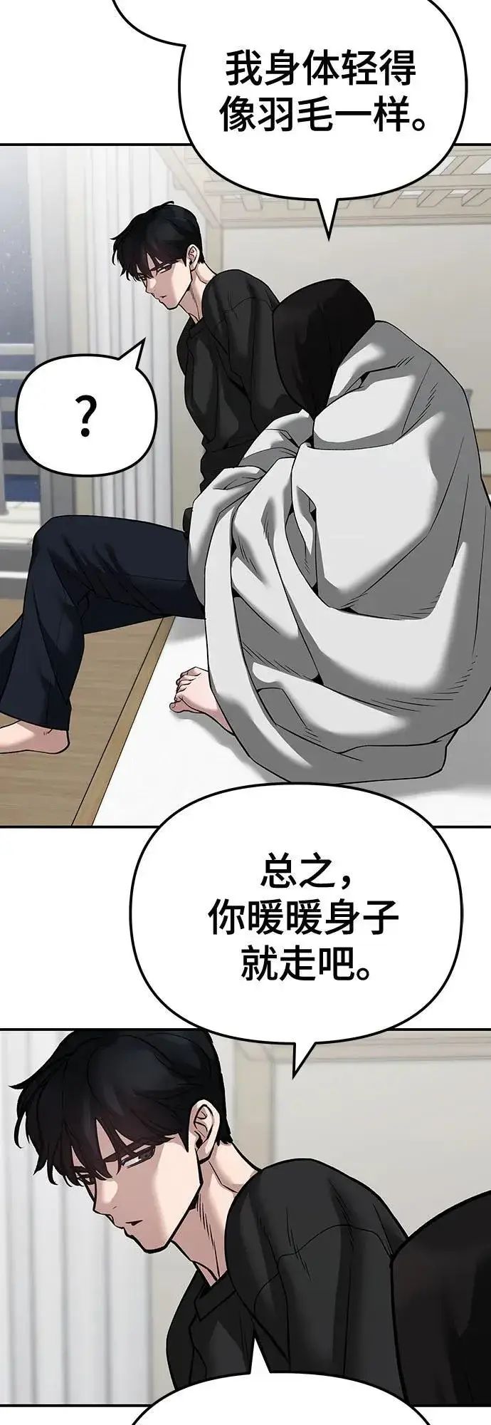 《校霸负责人》第93话图19