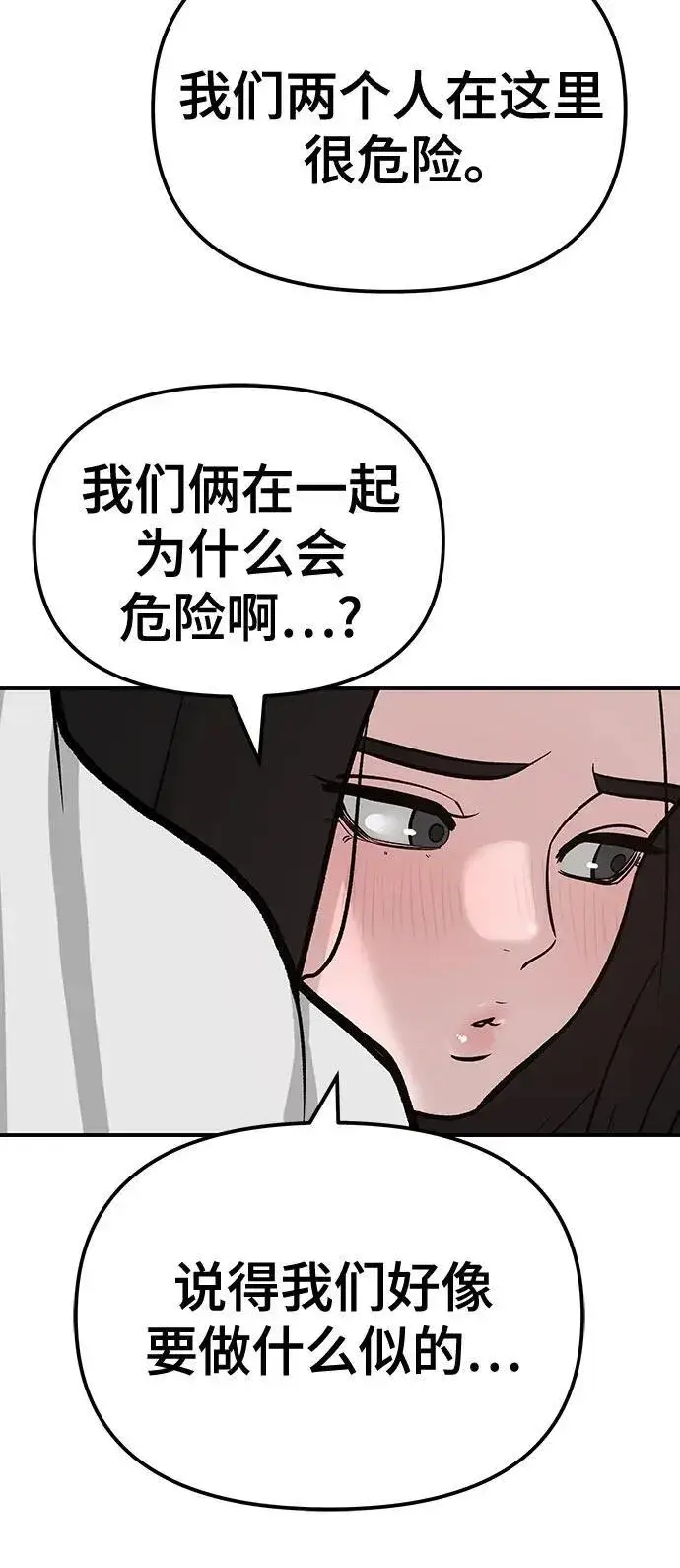 《校霸负责人》第93话图20