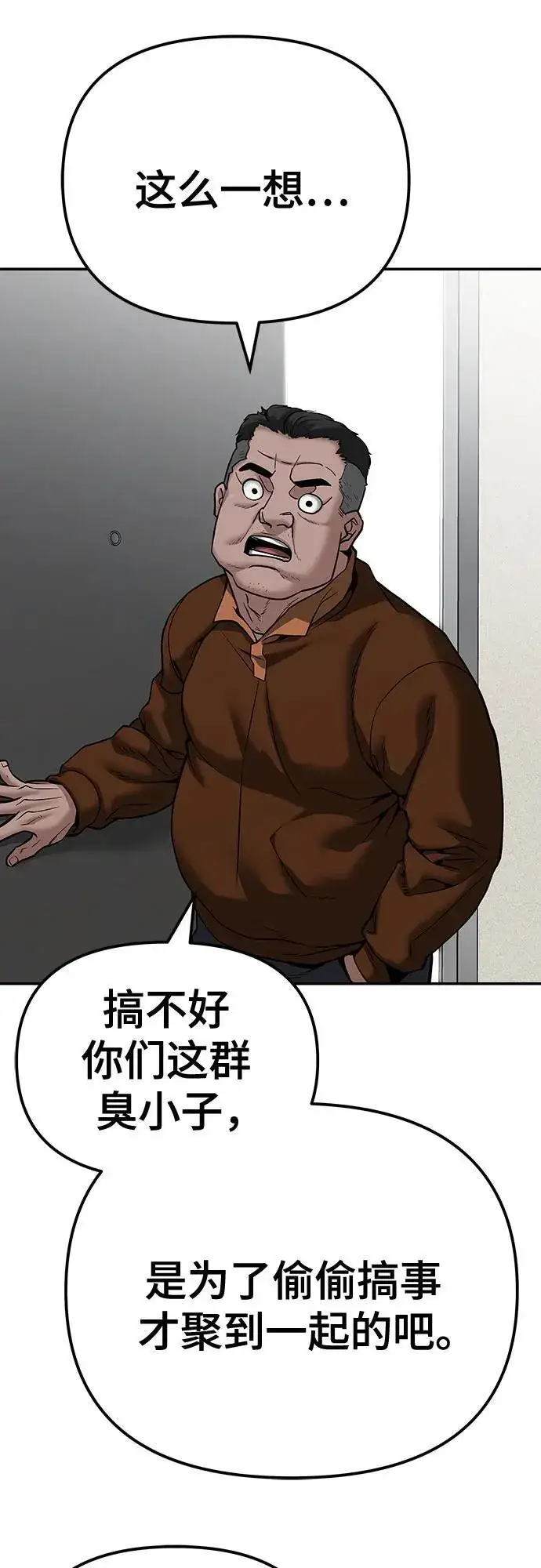 《校霸负责人》第93话图23