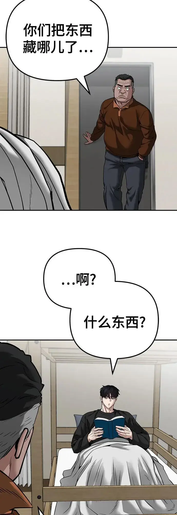 《校霸负责人》第93话图24