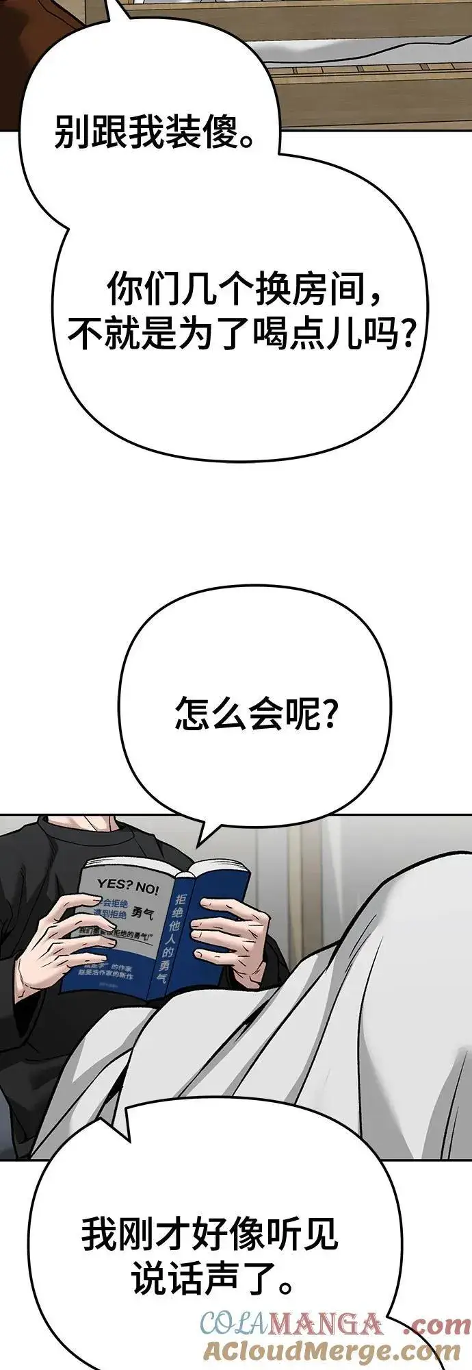 《校霸负责人》第93话图25