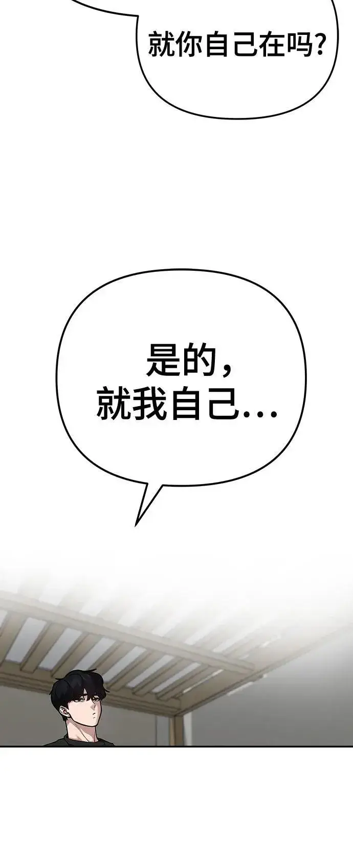 《校霸负责人》第93话图26