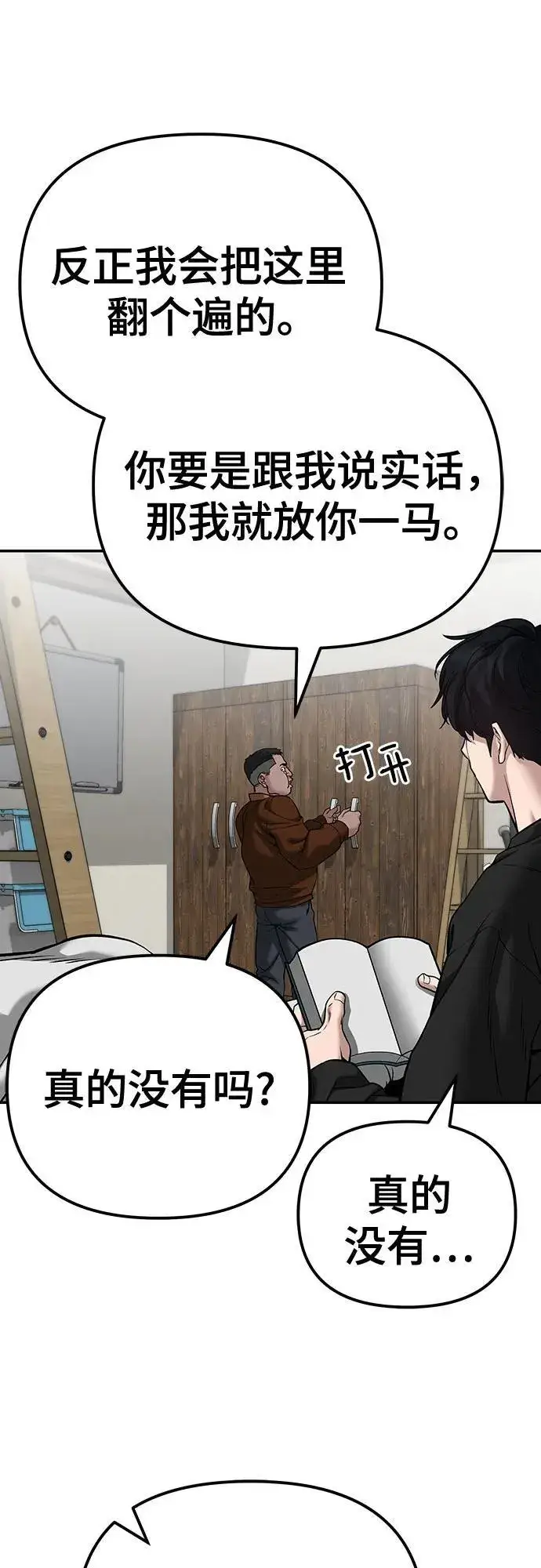 《校霸负责人》第93话图27