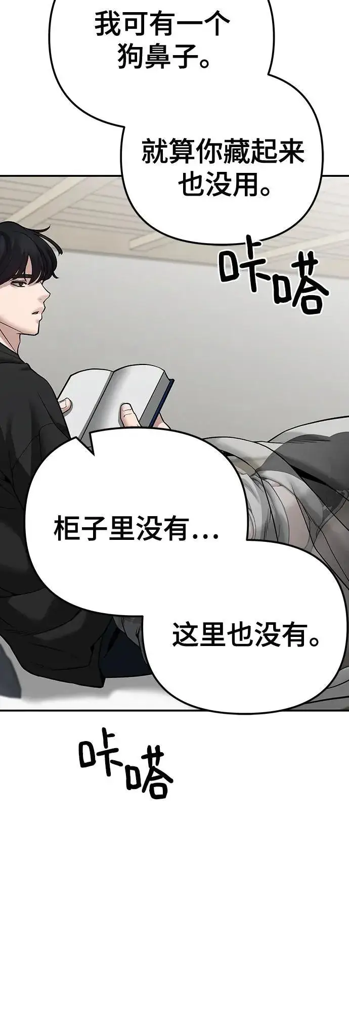 《校霸负责人》第93话图28