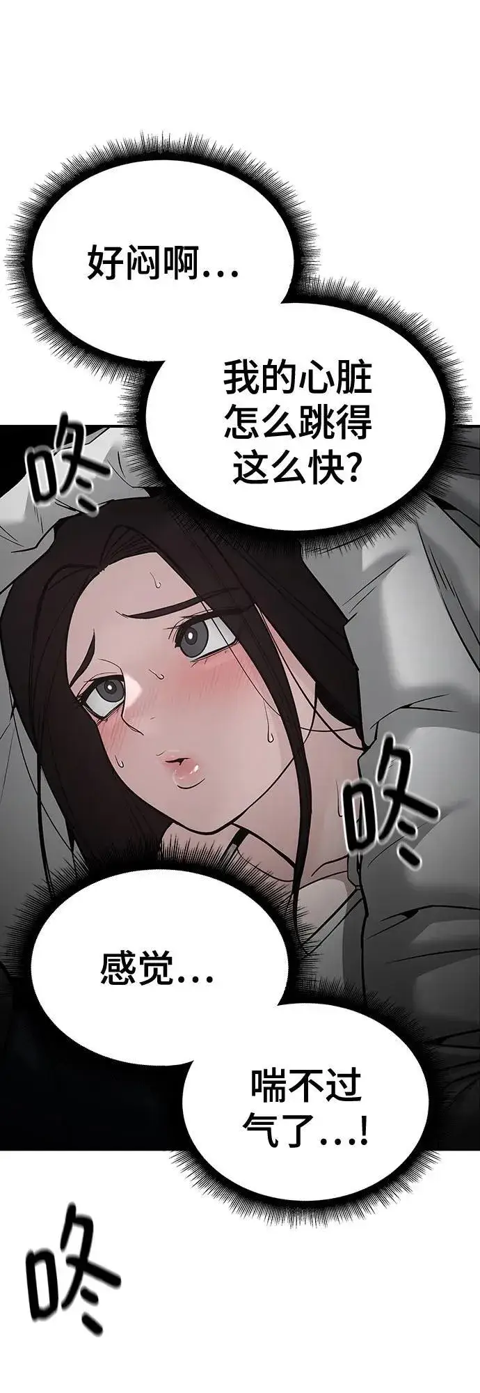 《校霸负责人》第93话图30