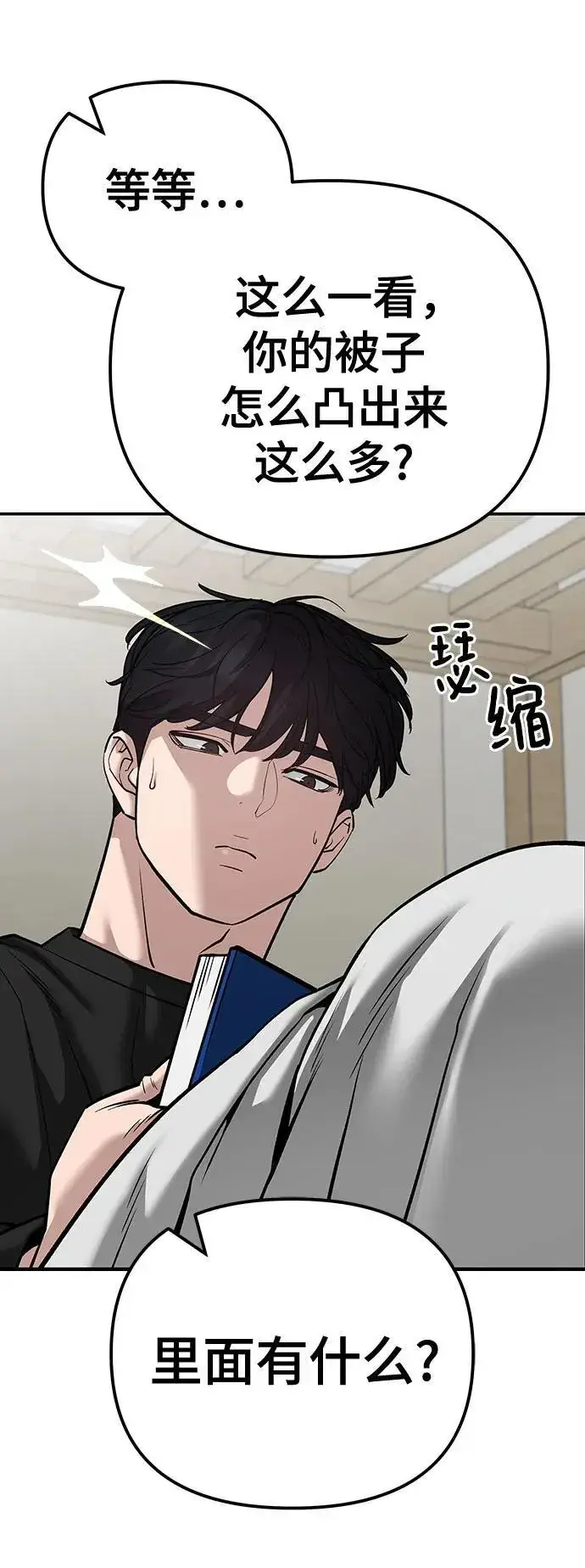 《校霸负责人》第93话图32