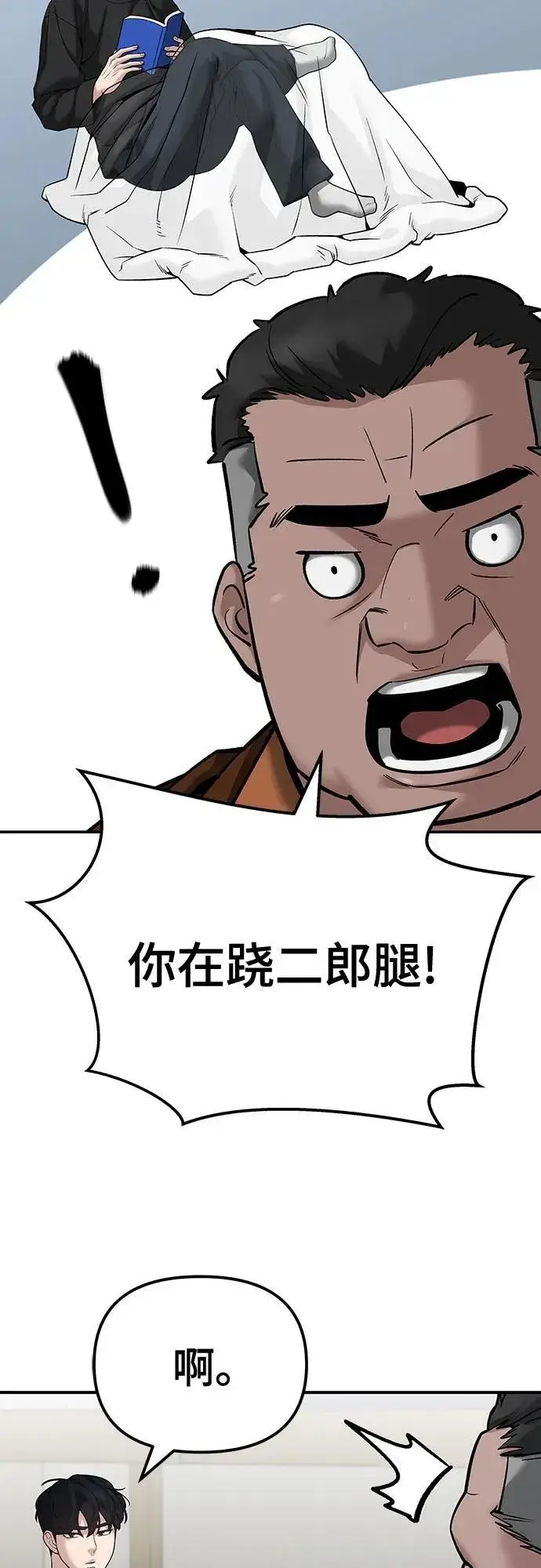 《校霸负责人》第93话图34