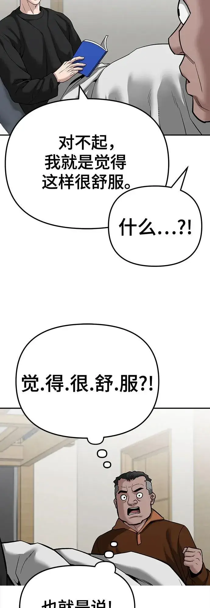 《校霸负责人》第93话图35