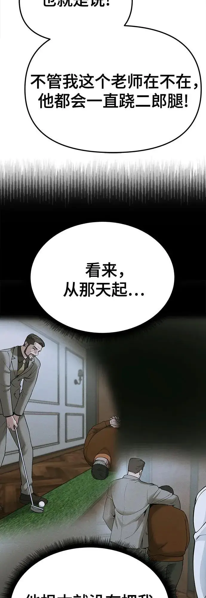 《校霸负责人》第93话图36