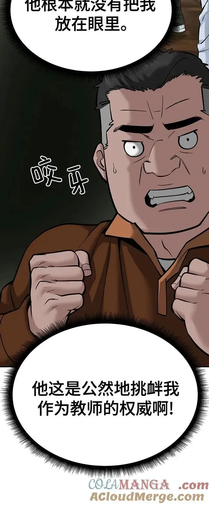 《校霸负责人》第93话图37