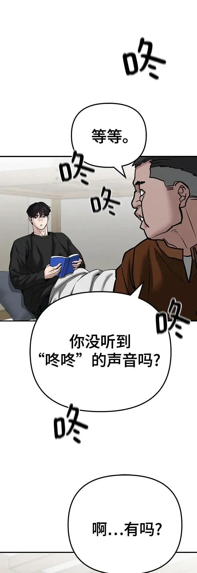 《校霸负责人》第93话图38
