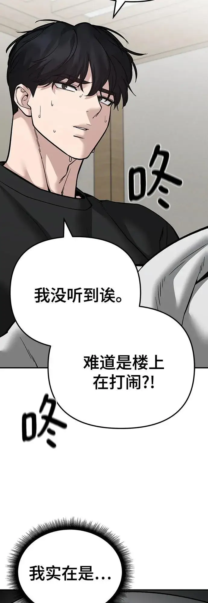 《校霸负责人》第93话图39