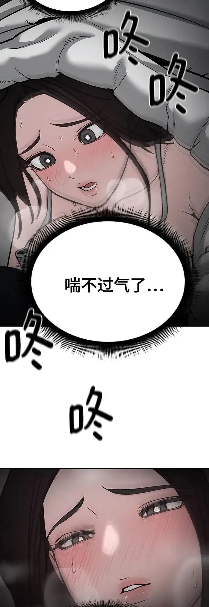 《校霸负责人》第93话图40