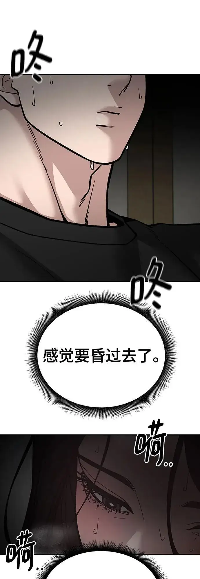 《校霸负责人》第93话图42