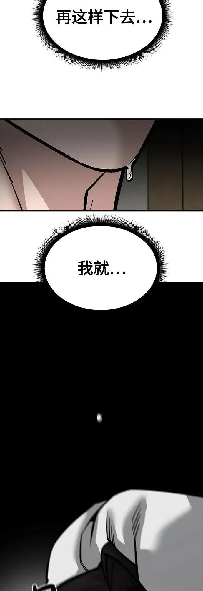《校霸负责人》第93话图43
