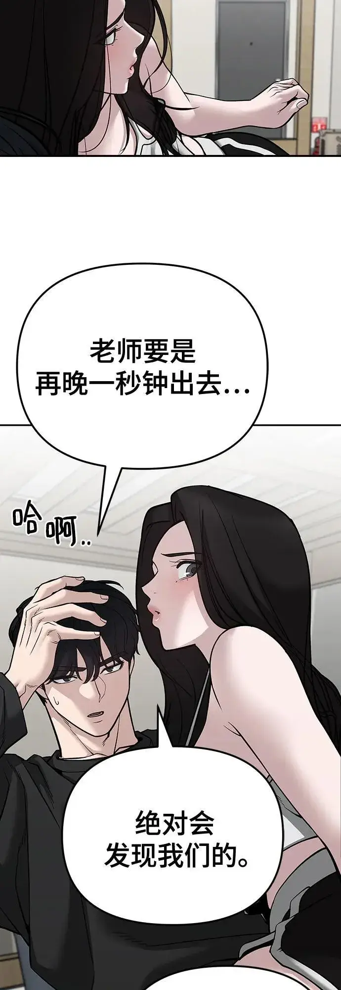 《校霸负责人》第93话图47
