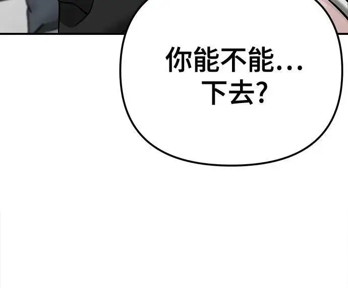 《校霸负责人》第93话图48