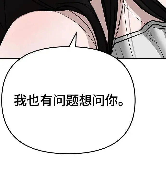 《校霸负责人》第93话图51